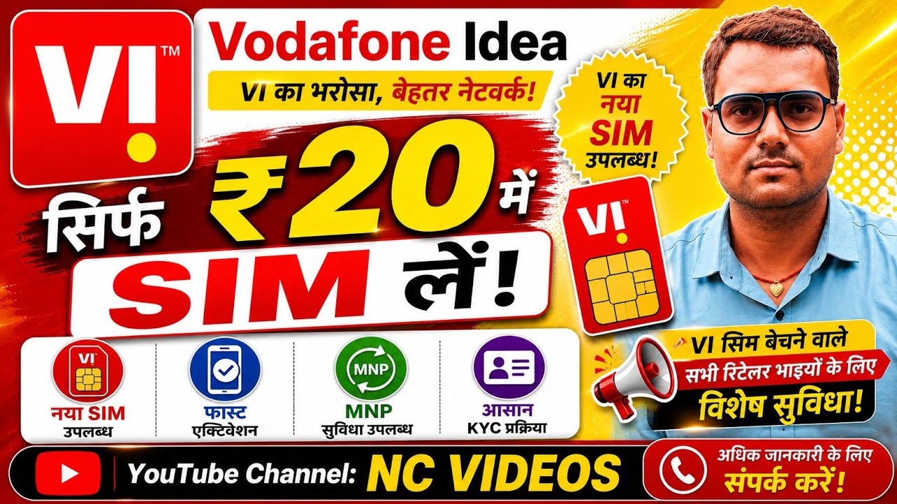 #Vi Sim 20 Rupya Bala Parchar Recording Vodafone Idea 2023 | 20 वीआई रुपया बाला प्रचार | #ncvideos