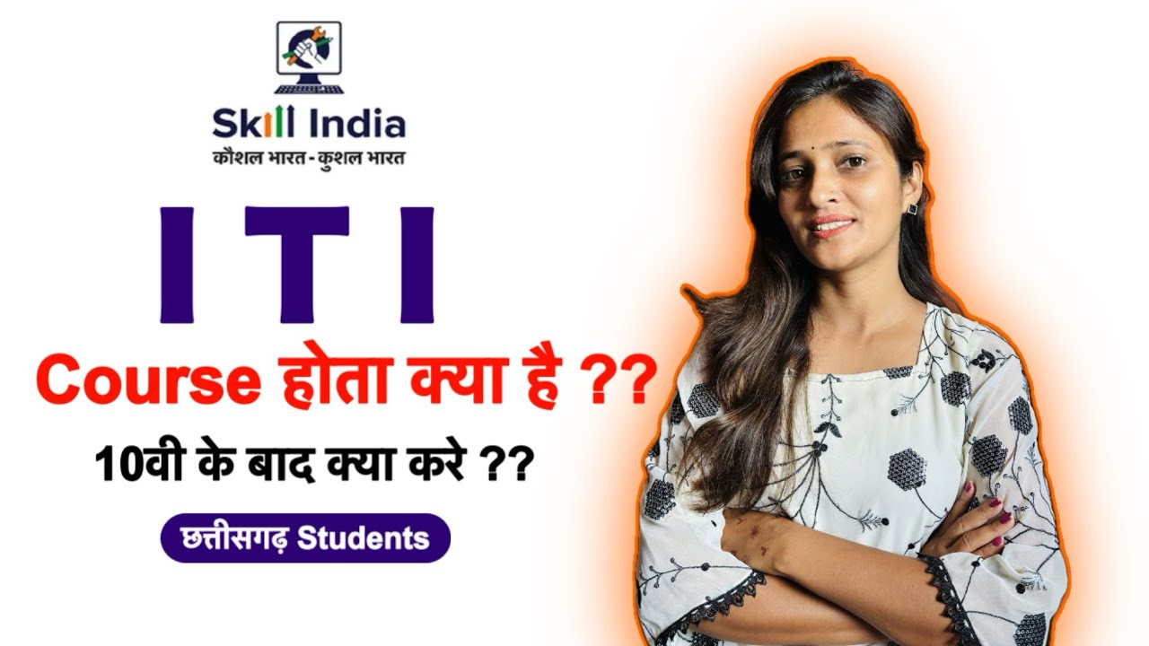 ITI Course kya hota hai? 2026 | 10th ke baad kya kare? ITI Full Details (Chhattisgarh Students)