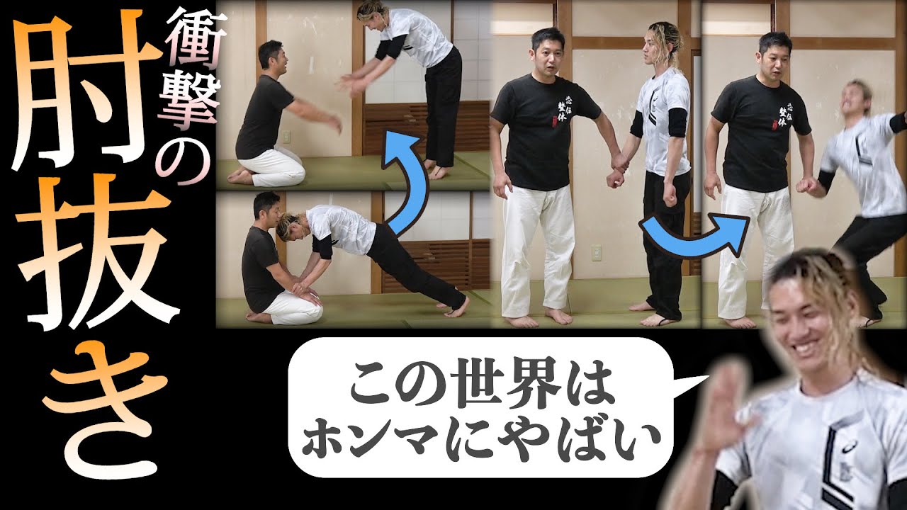 【肘抜き】肘の感覚と脱力で自由自在に身体をコントロールする技術／【PR】5/16（火）より身体の理セミナー募集スタート→ 詳細は概要欄をチェック
