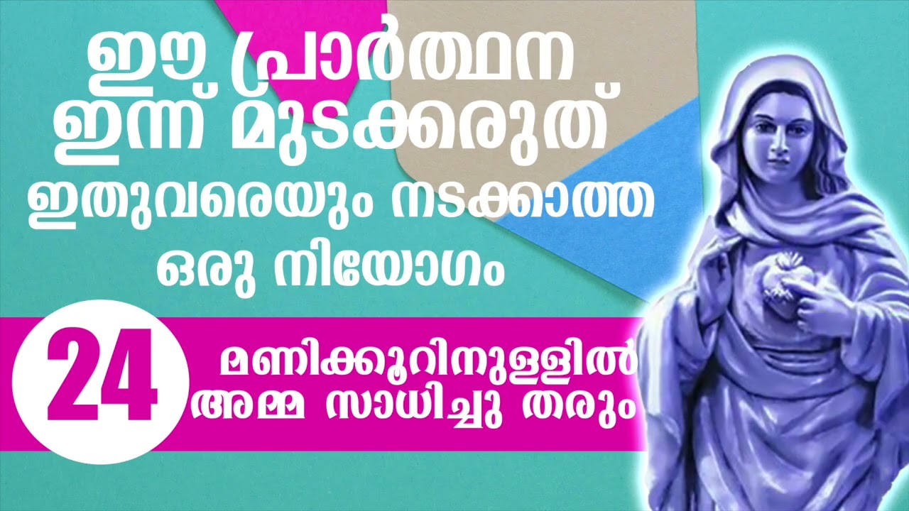 24 മണിക്കൂറിനുളളിൽ ഒരു അത്ഭുതം നീ കാണും🙏 #kripasanam #kreupasanam #കൃപാസനം