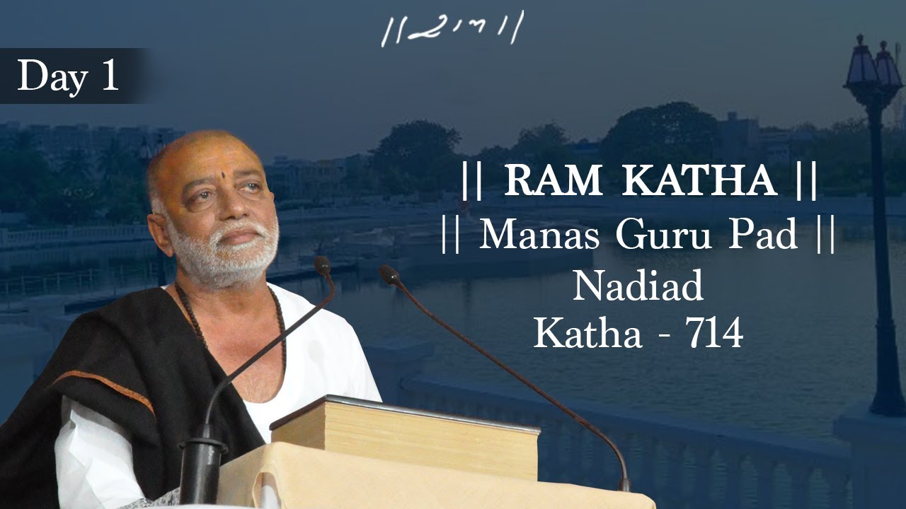 Day 1 - Manas Guru Pad | Ram Katha 714 - Nadiad | 05/02/2011 | Morari Bapu