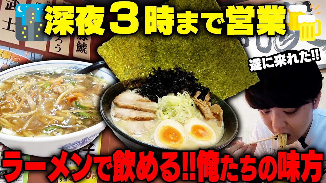 【背徳感】夜にラーメン食うな！太るぞ。でも、行くとこがなくなったらここへ行け。をすする 気むずかし家【飯テロ】SUSURU TV.第2722回