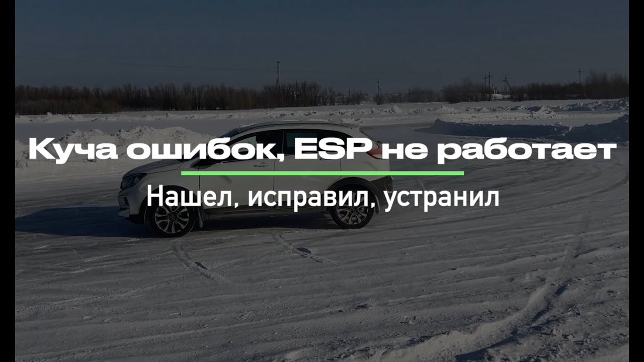 Xray Cross ошибки ESP, возникшая проблема, устранение