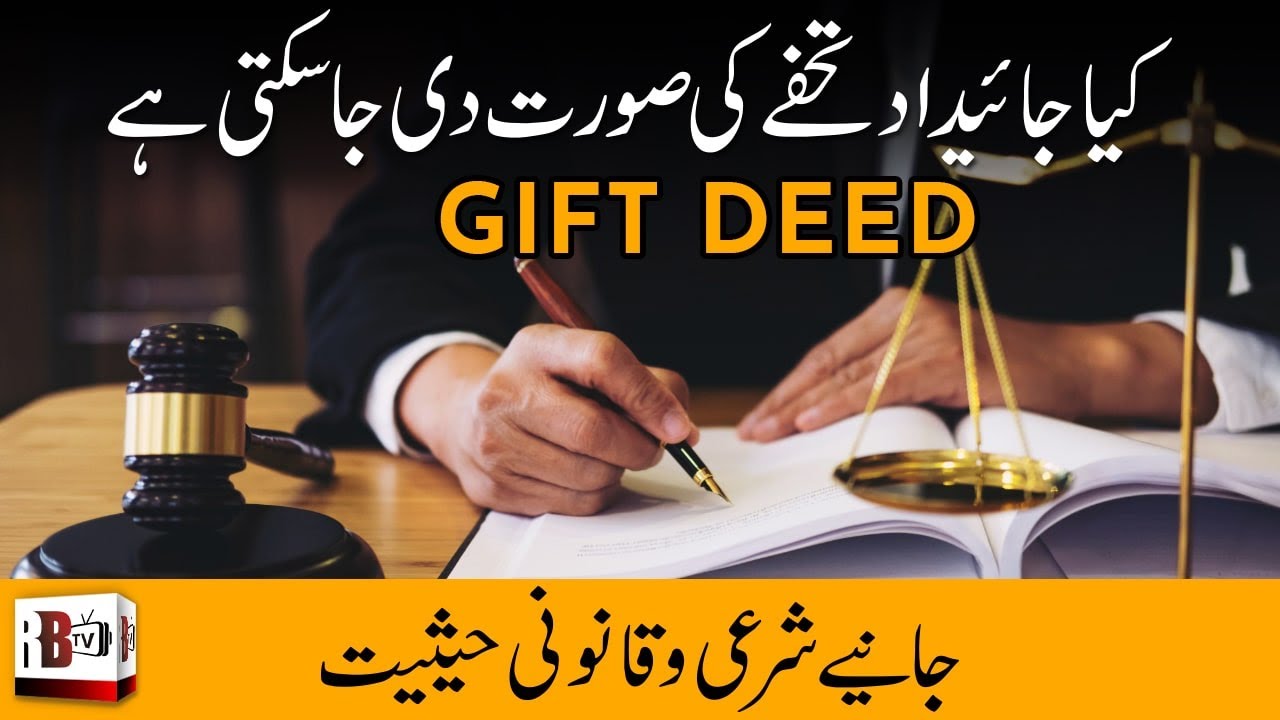 Gift Deed and its Registration Process || How to Register a Gift Deed in Pakistan || Hiba Nama
