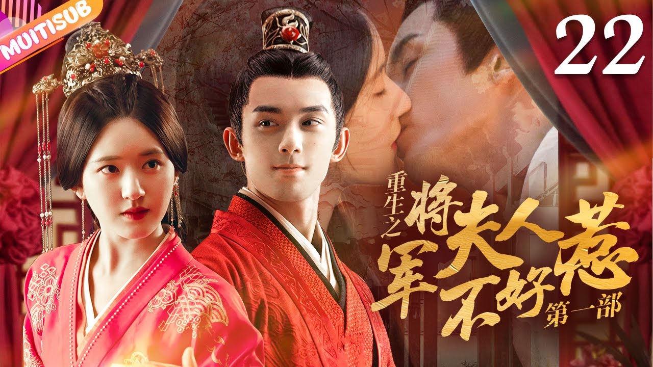 《將軍夫人不好惹Ⅰ》EP22 #赵露思 #吴磊 曖昧偷情💘重生嫡女來復仇💤將軍深夜入閨房強吻她💥#吳磊 #趙露思 #zhaolusi #wulei #lovelikethegalaxy #星汉灿烂
