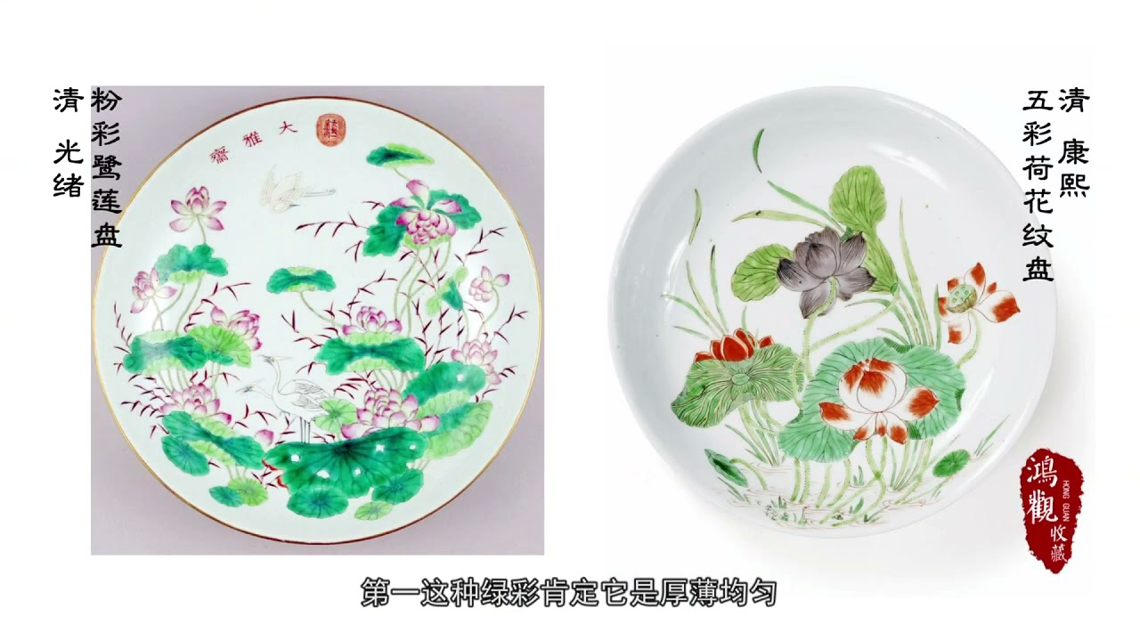鸿观收藏第十三集：斗彩瓷器如何辨别真伪