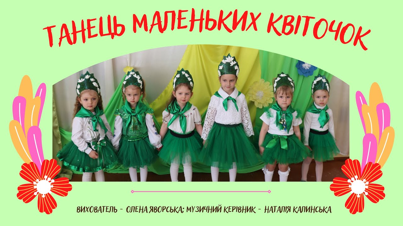Танець 