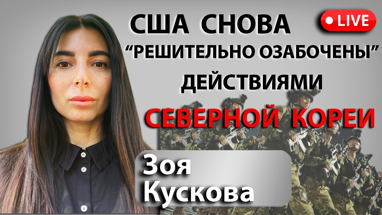 Северокорейцы в Курской области. Что это значит для украинцев.