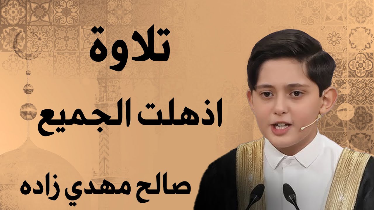 رفقا بالقلوب يا فتي ! صوته أذهل أفئدتهم بتقليد العلامة عنتر مسلم بأسلبه المتميز   صالح مهدي زادة