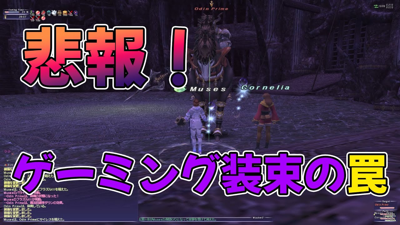 FF11 修羅でもゲーミング！ 驚愕の結果！
