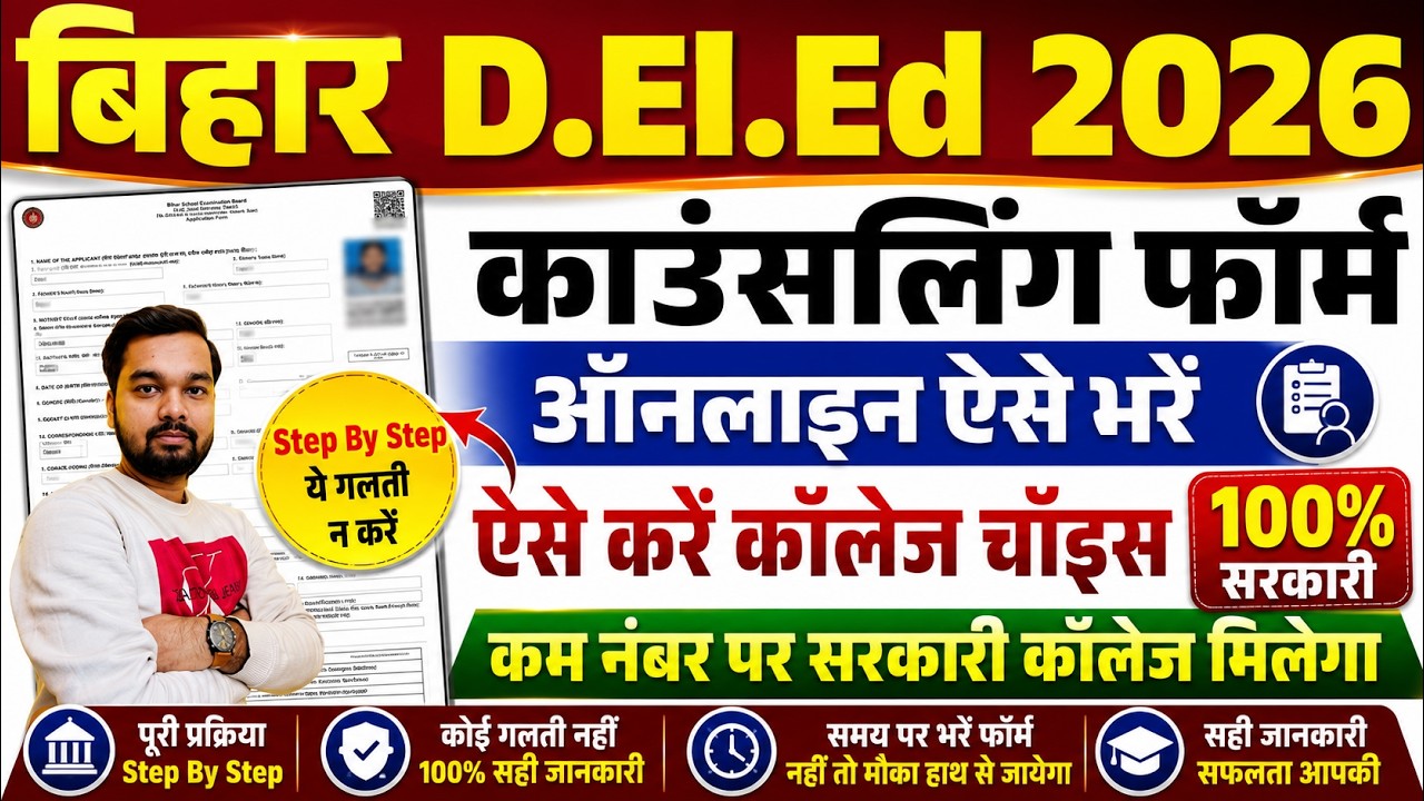 Bihar DELED Counseling Form Fill Up 2026 | How to Fill Bihar DELED Counseling Online Form 2026