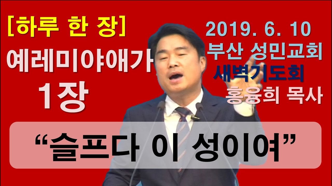 [하루 한 장] 예레미야애가1장_슬프다 이 성이여