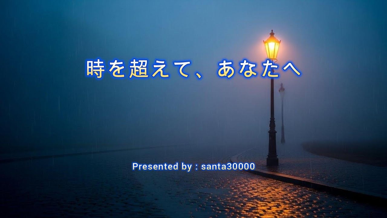 心時を超えて、あなたへ - 涙腺崩壊の壮大オーケストラバラード🎹