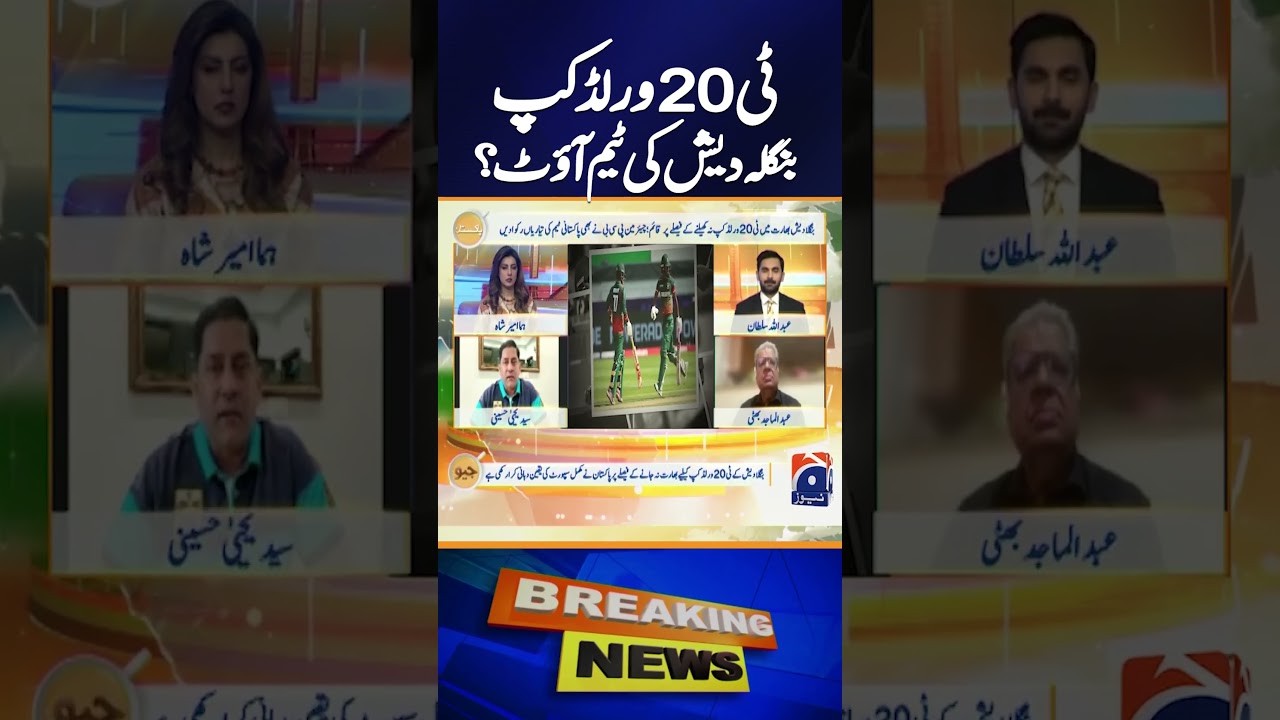 Bangladesh refuses to play T20 World Cup matches in India - Yahya Hussaini Analysis