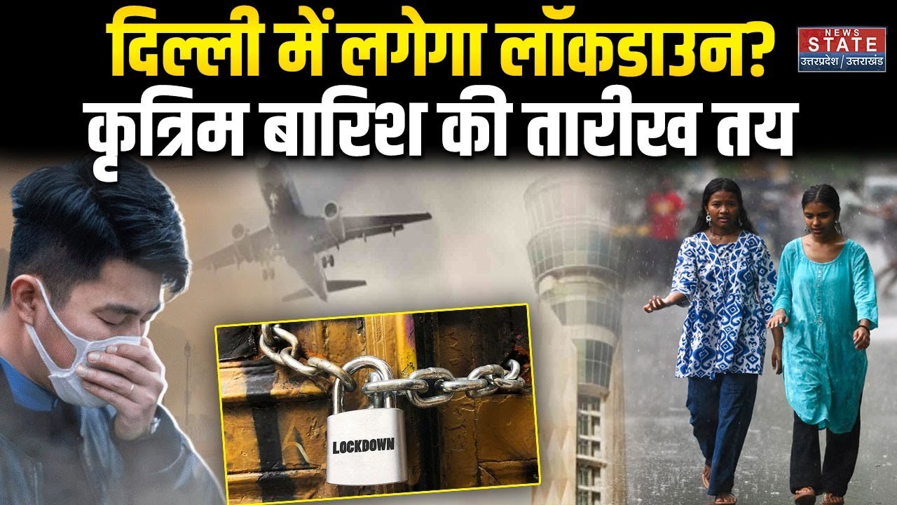 Artificial Rain In Delhi:दिल्ली में पहली बार आर्टिफिशियल बारिश की तैयारी | Delhi Air Pollution | AQI