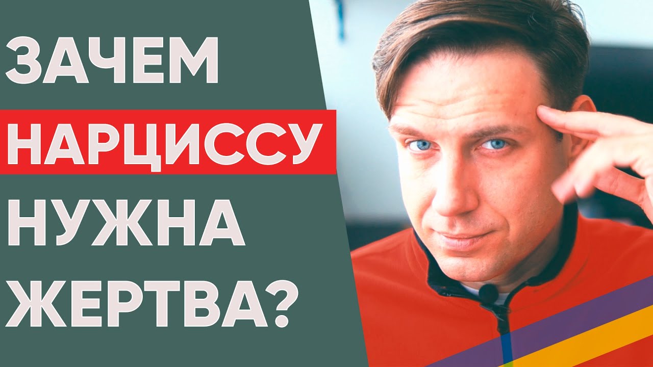 Зачем нарциссу 