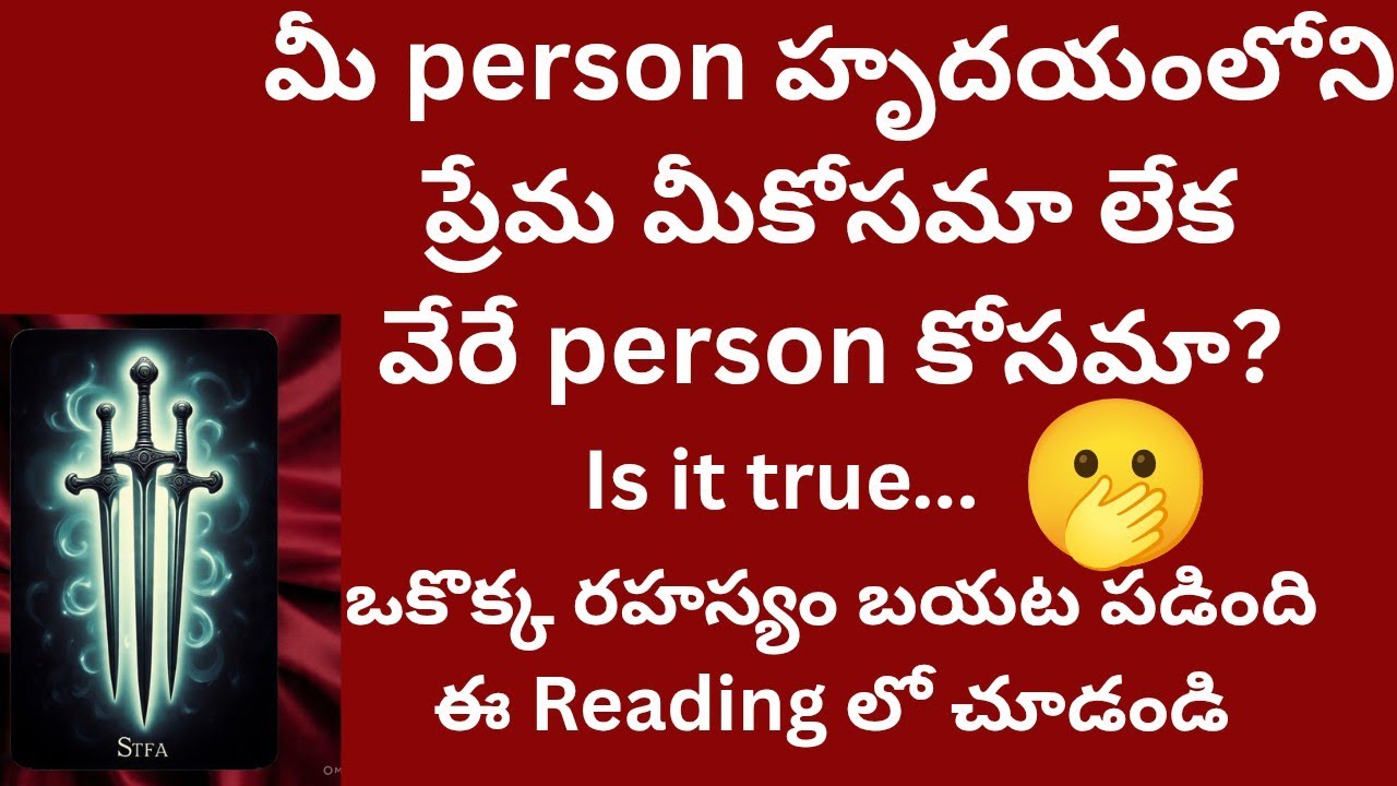 మీ person హృదయంలో మీరు ఉన్నారా లేక వేరే ఎవరైనా ఉన్నారా? #power #tarot #love #trending #viral 