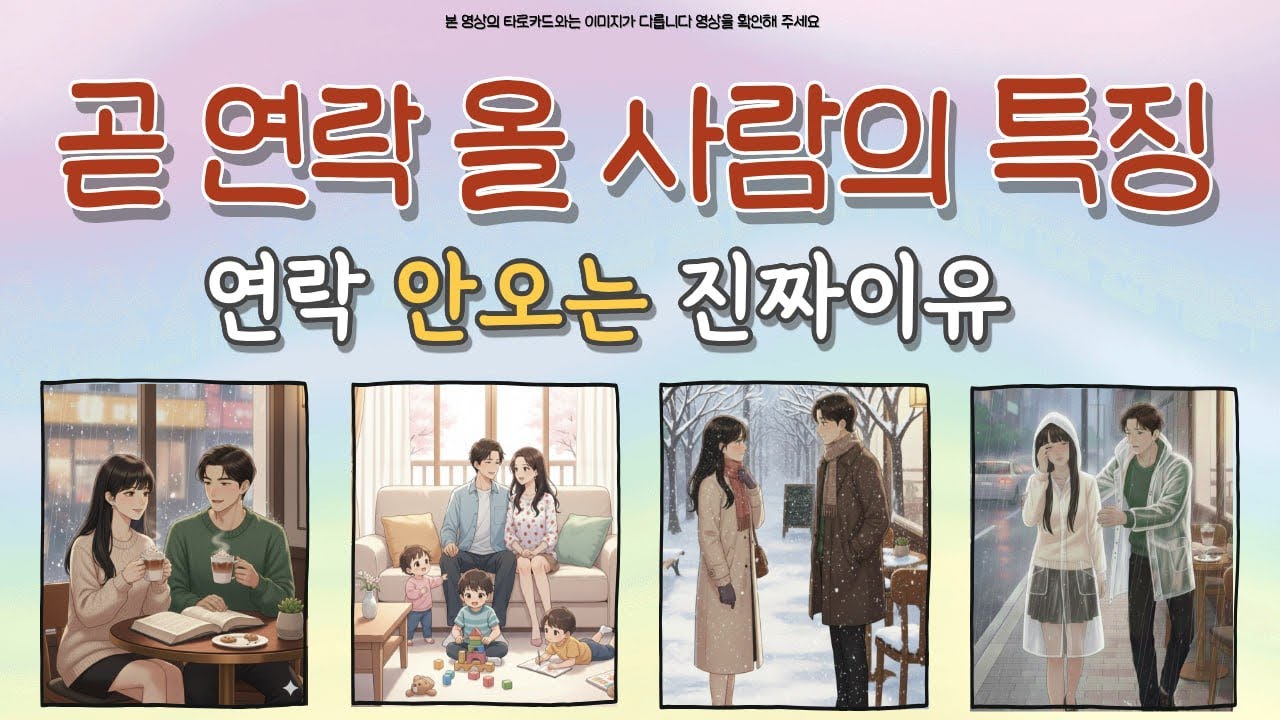 💝그 사람 결국 연락올거에요🫣😈 | 지금 당신을 이렇게 생각해요🤗❤️‍🔥