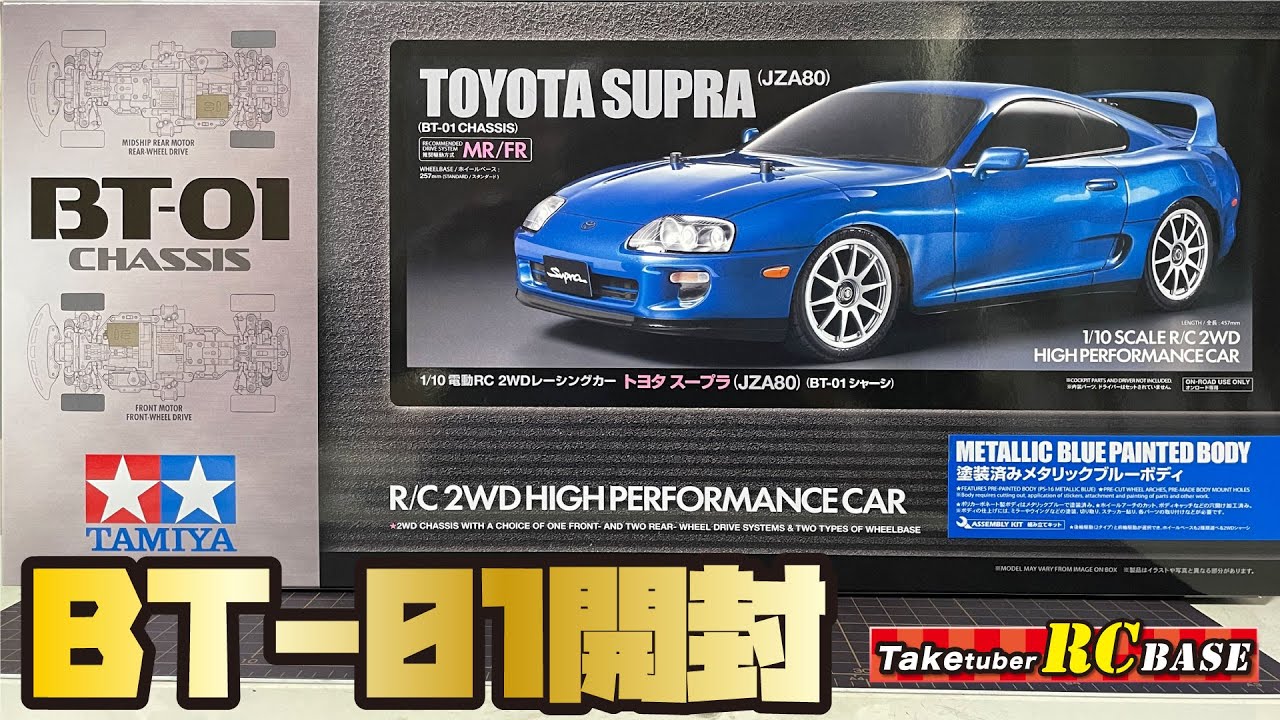 【タミヤBT-01】BT 01開封 します