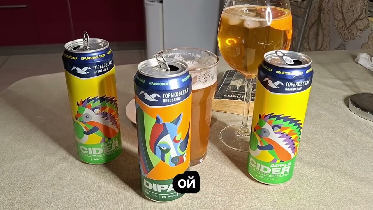 Double IPA и сидр от Горьковской пивоварни — ПОВТОРЯЕМО!!!