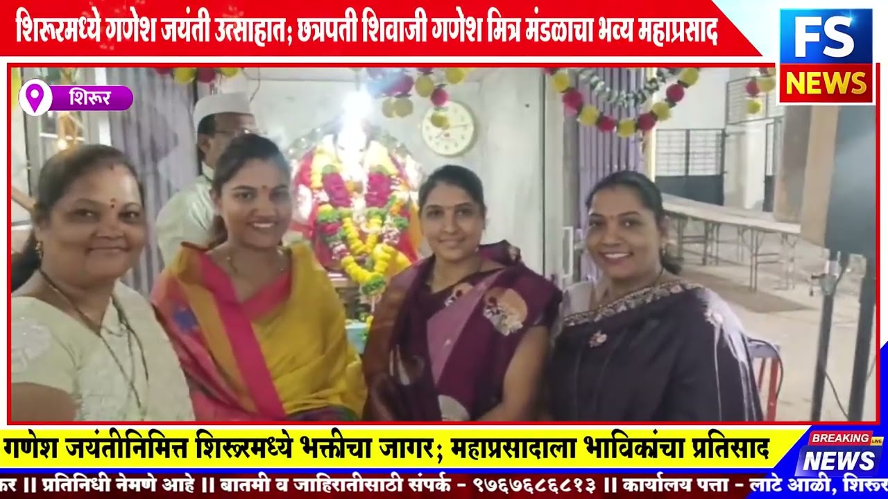 शिरूरमध्ये गणेश जयंती उत्साहात; छत्रपती शिवाजी गणेश मित्र मंडळाचा भव्य महाप्रसाद