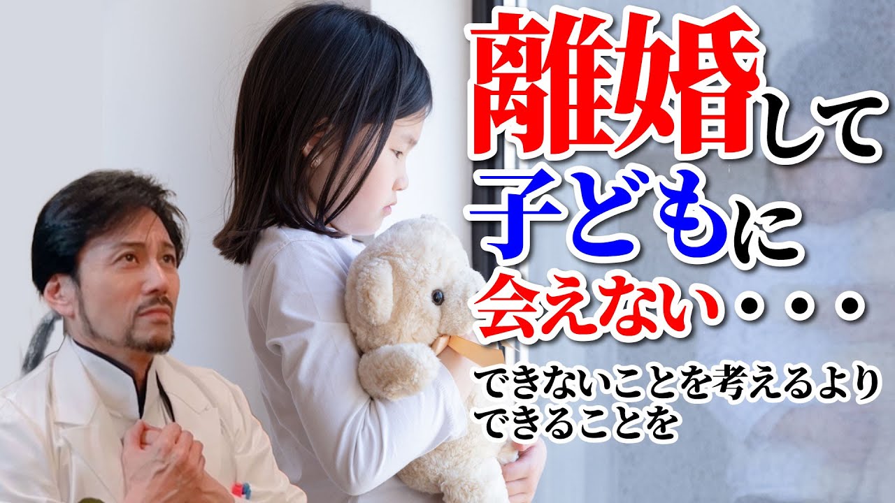離婚し、離れた子どもにどのように愛を届けるのか？　寂しい/離婚/再婚/別れ/