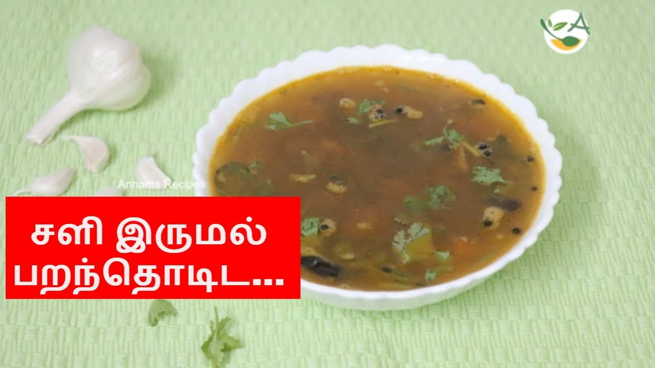 Poondu Rasam Recipe in Tamil | How to make poondu rasam