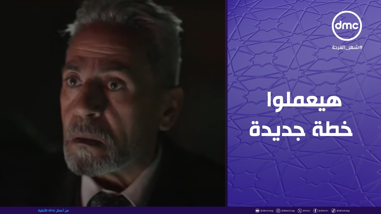 شهادة معاملة أطفال - عبد الستار ووحيد هيعملوا خطة جديدة علشان يوقعوا دبور وميرفت