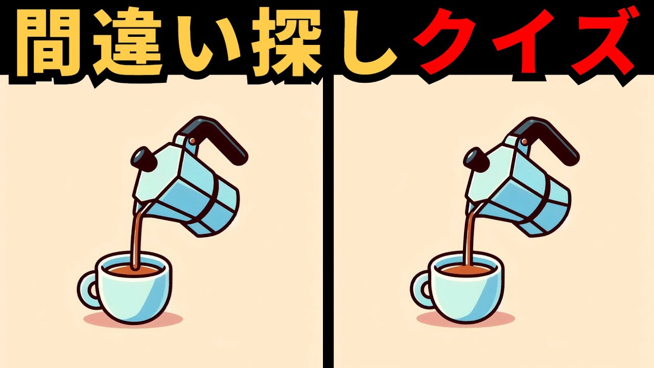 【間違い探し】 落ち着いて楽しむ脳トレクイズで毎日を健やかに