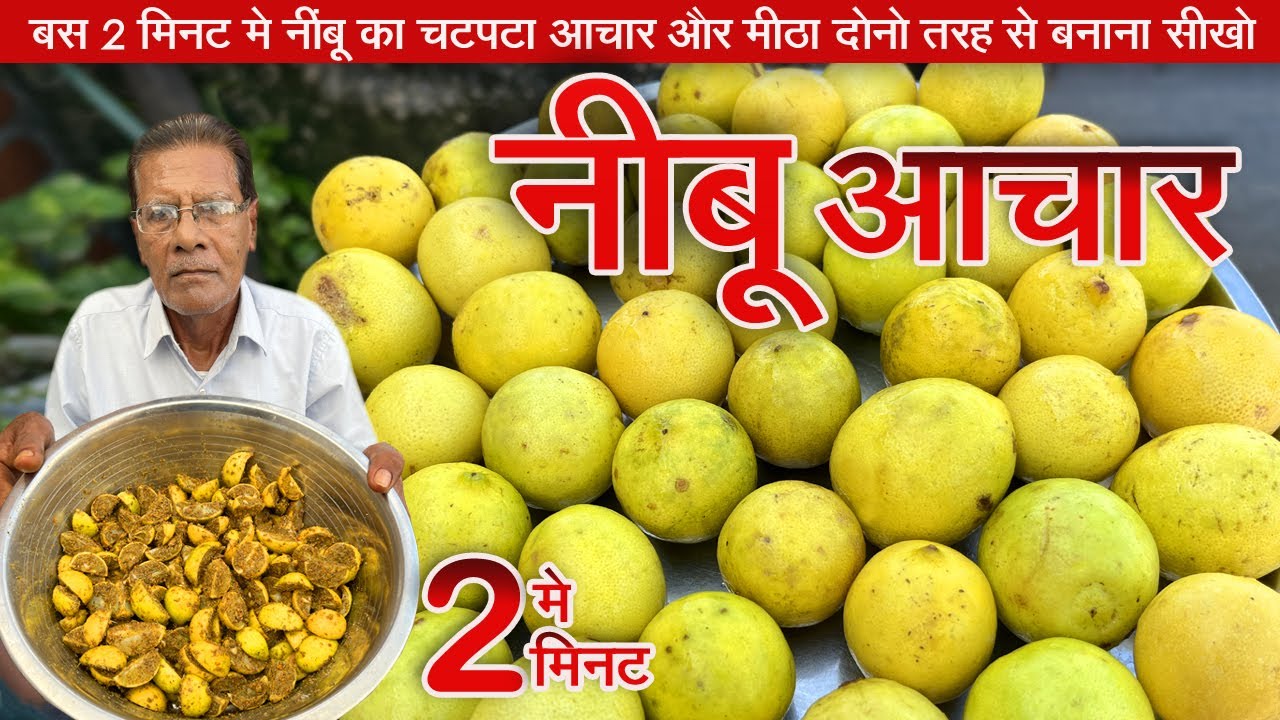 बस 2 मिनट मे एक रेसिपी से नींबू के सारे आचार बनाना सीखो बिना तेल के | nimbu ka achar | lemon pickle