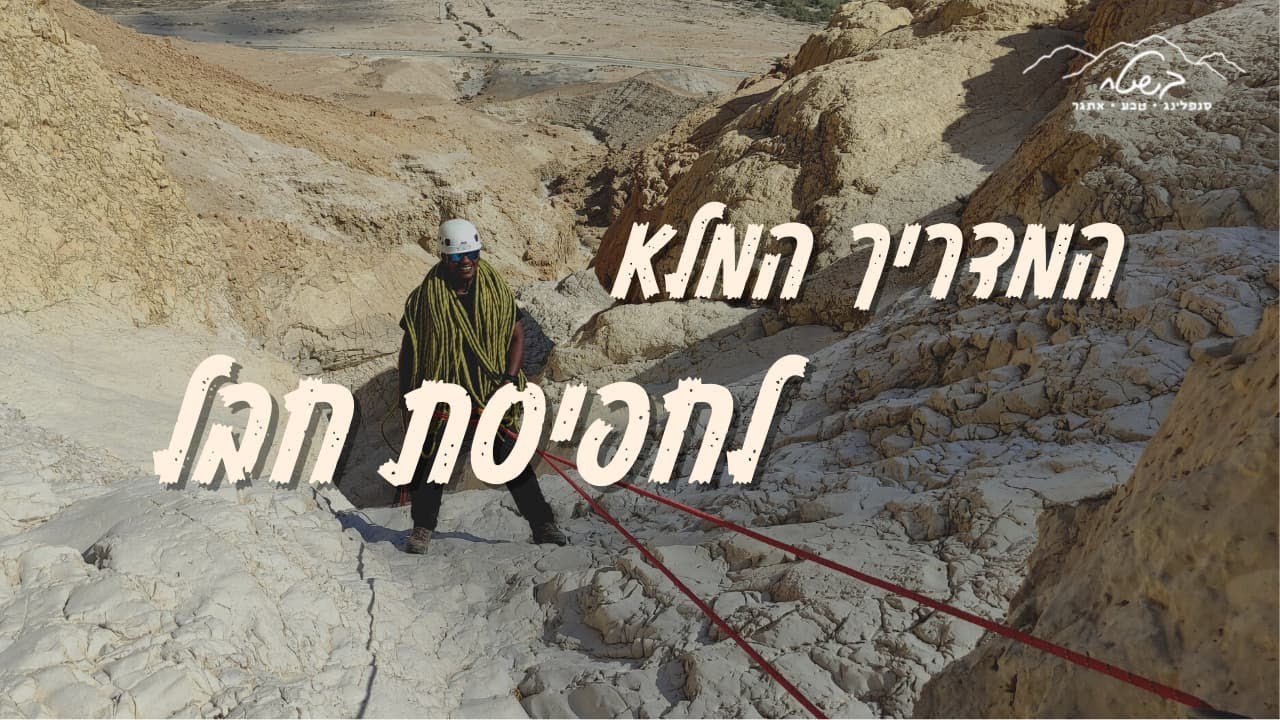 איך לחפוס חבל- שלא יפתח ויישאר מסודר | שלב אחר שלב