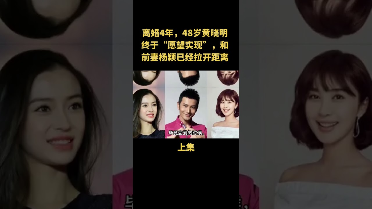 Four years after his divorce 48-year-old Huang Xiaoming has finally fulfilled his wish