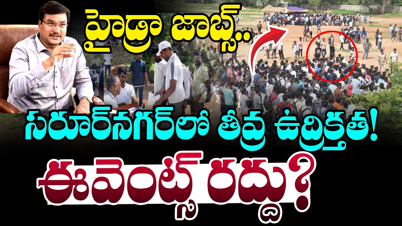 HYDRA Job Rectuitment Tension in Saroornagar Stadium | HYDRA DRF Events Postponed..?