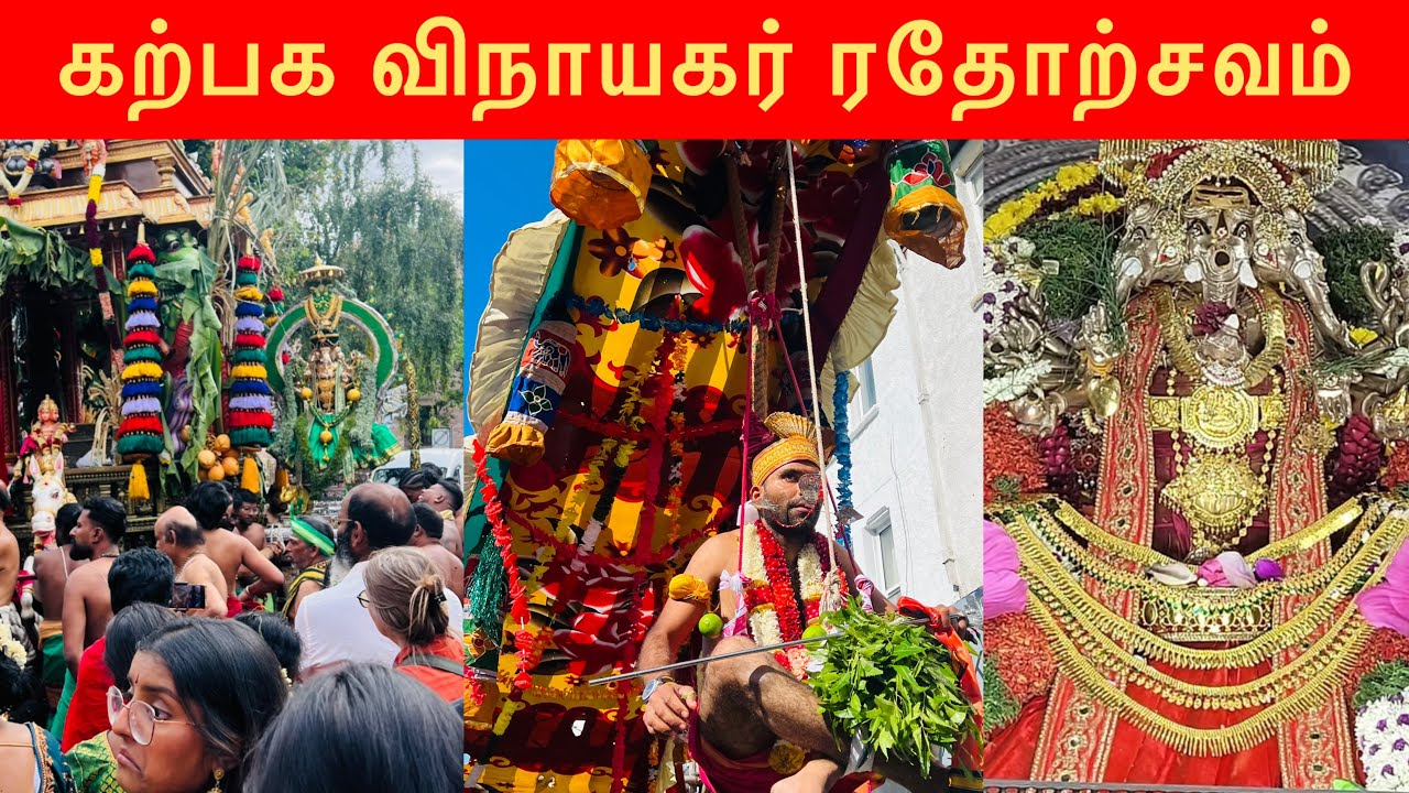 Chariot | தேர்த்திருவிழா | Katpakavinayakar Chariot Festival #2025 
