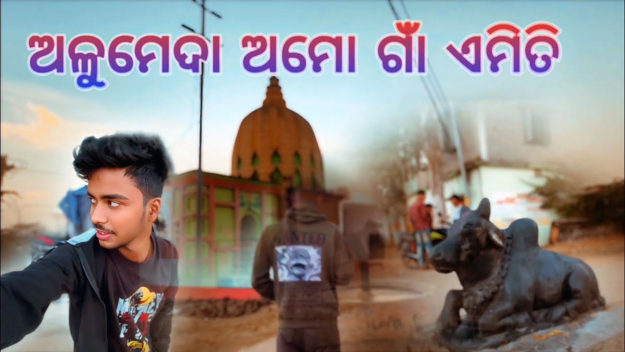 Sorry. Eadit wrongଆଳୁମେଦା ,⭕‼️⭕ ଏମିତି କଣ ପାଇଁ ‌‌।। Alumeda kon pai emiti full blog #dealy_vlog #vill