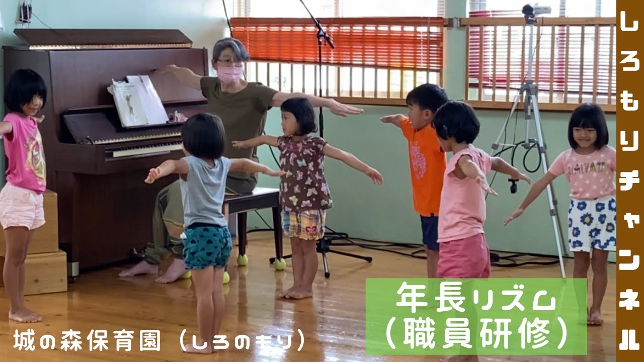 さくらさくらんぼのリズム遊び年長リズム　職員研修③ 7月2日2021年