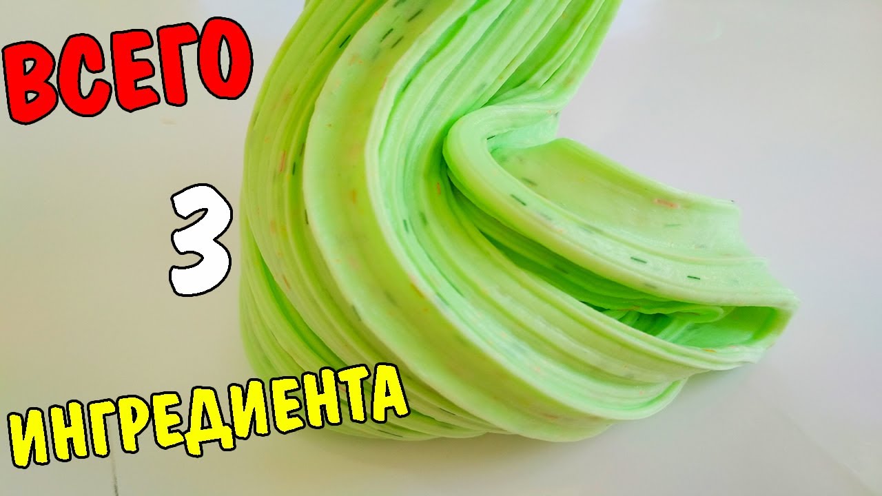 Как сделать слайм из 3 ингредиентов / Как сделать слайм без клея и тетрабората / Слайм из воды соды