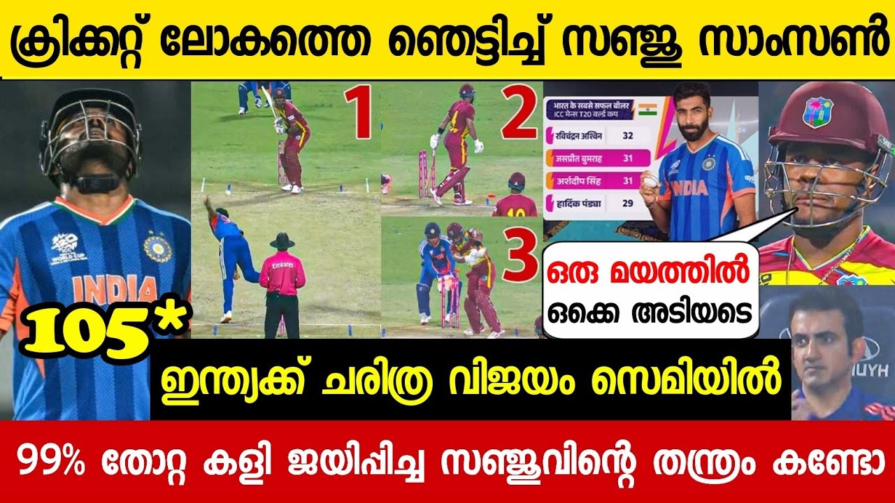 സഞ്ജുവിന്റെ കുതന്ത്രം ഇന്ത്യക്ക് ലോക റെക്കോർഡ് വിജയം😱|Ind vs Wi T20 Full Match Highlights 2026 Sanju