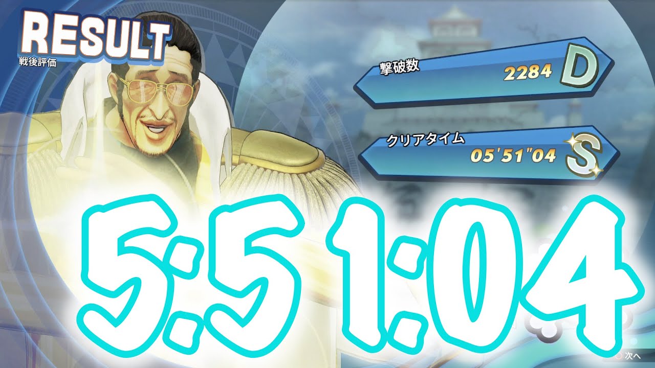 【海賊無双4】黄猿 真の海賊無双TA(タイムアタック) 05:51:04【Pirate Warriors 4 True Pirate Warriors】