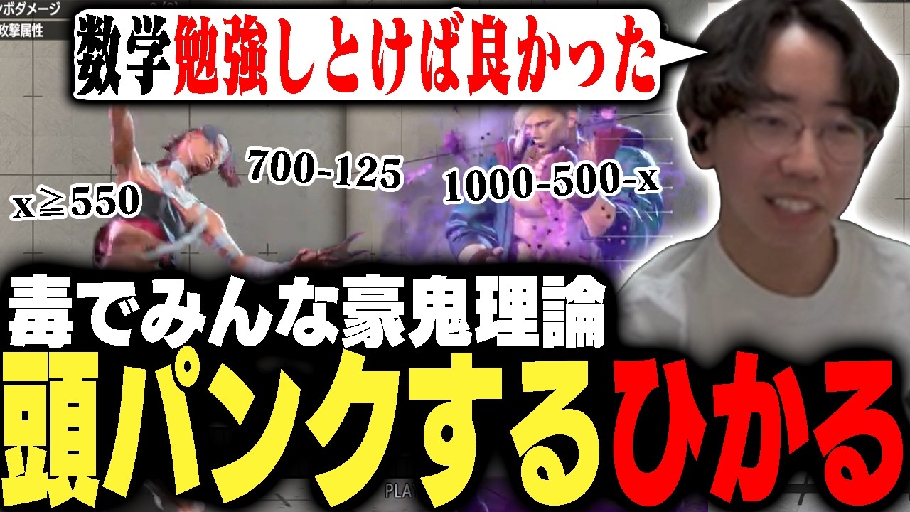 みんな豪鬼になる理論!!証明のためにA.K.I.の毒ダメージを調べてたら頭がパンクしたひかる【ストリートファイター6】