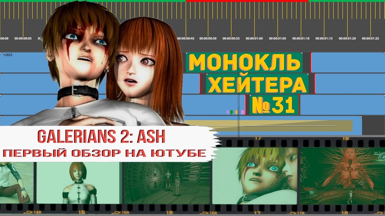 УЖЕ НЕ КЛОН Risdent Evil. ОБЗОР Galerians: Ash