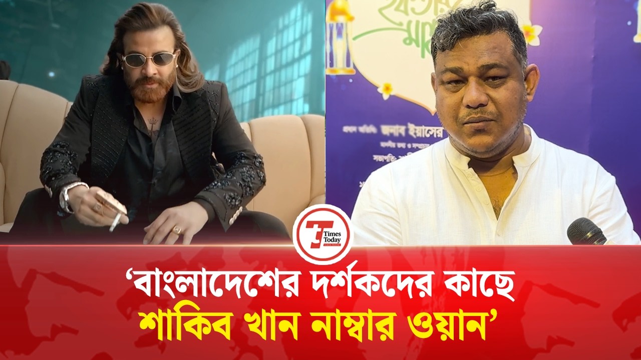 সিনেমা নিয়ে দর্শকরা খুবই আশাবাদী: নির্মাতা সকাল আহমেদ | Eid Movie 2026 | Shakib Khan | Times Today