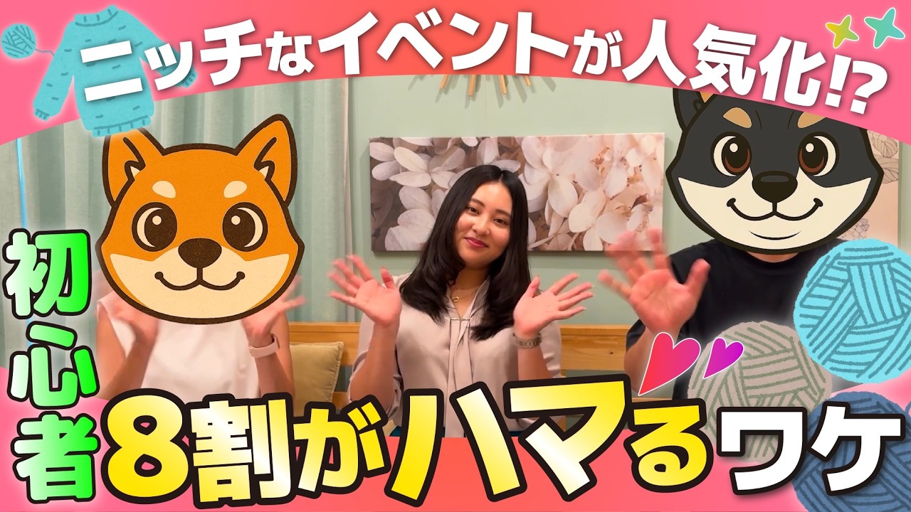 手ぶらで編み物デビュー？！20代OL発・ニッチサークルに人が集まる理由（編み物サークル・みぃ。さん）