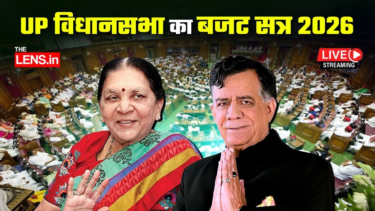 🔴LIVE: UP विधानसभा का बजट सत्र शुरू, आज से राज्यपाल आनंदी बेन पटेल का अभिभाषण | The Lens