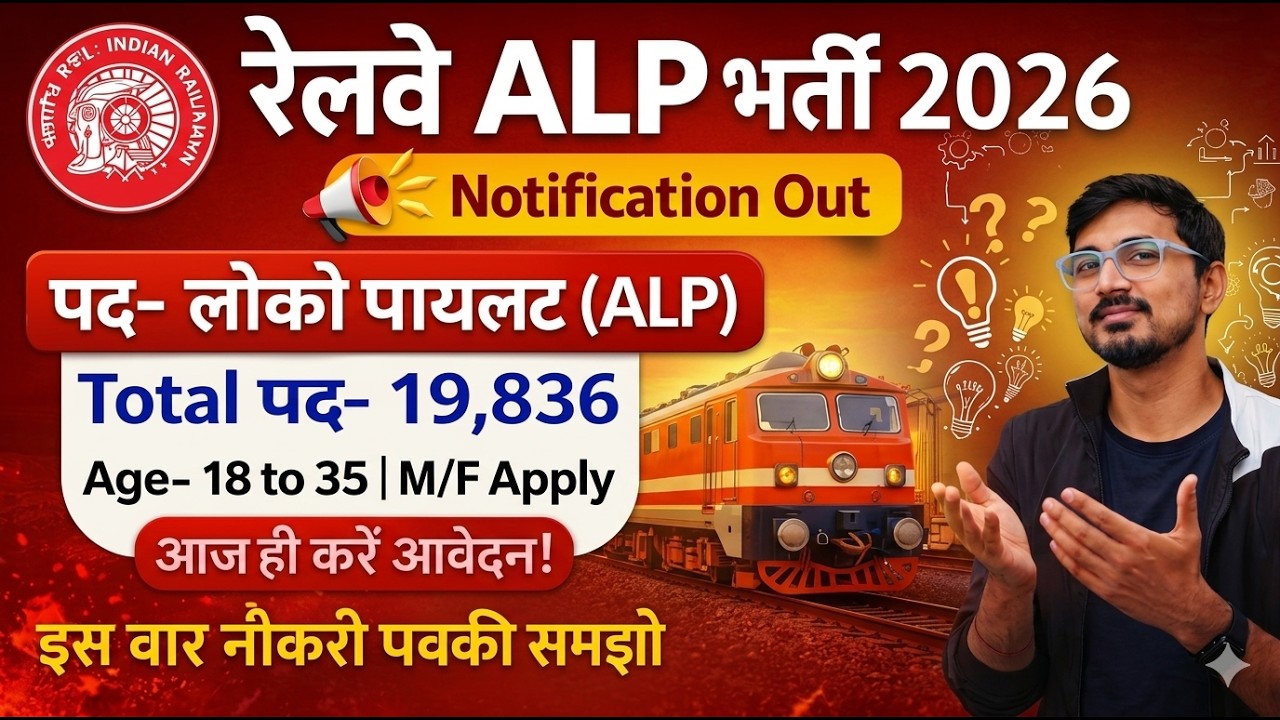 Railway ALP Vacancy 2026 | RRB ALP 2026 New Vacancy 2026 | 11127 Post | RRB Locopilot Bharti 2026