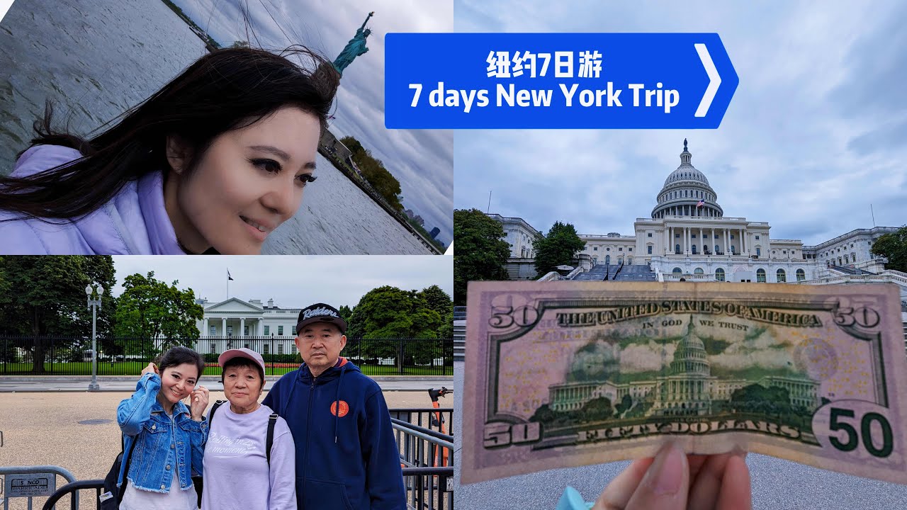 纽约7日游 New York 7Days Trips 