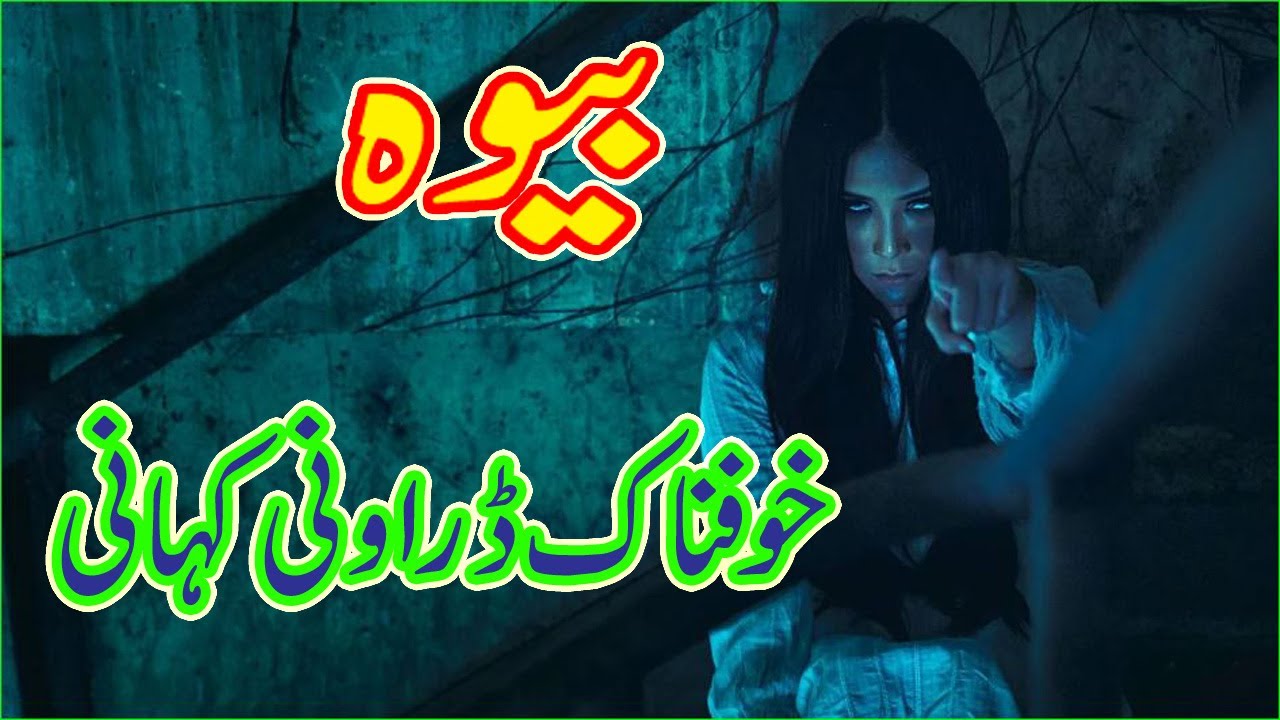 Bewa Khofnak Horror & Mystery Stories | Voice Saad K2