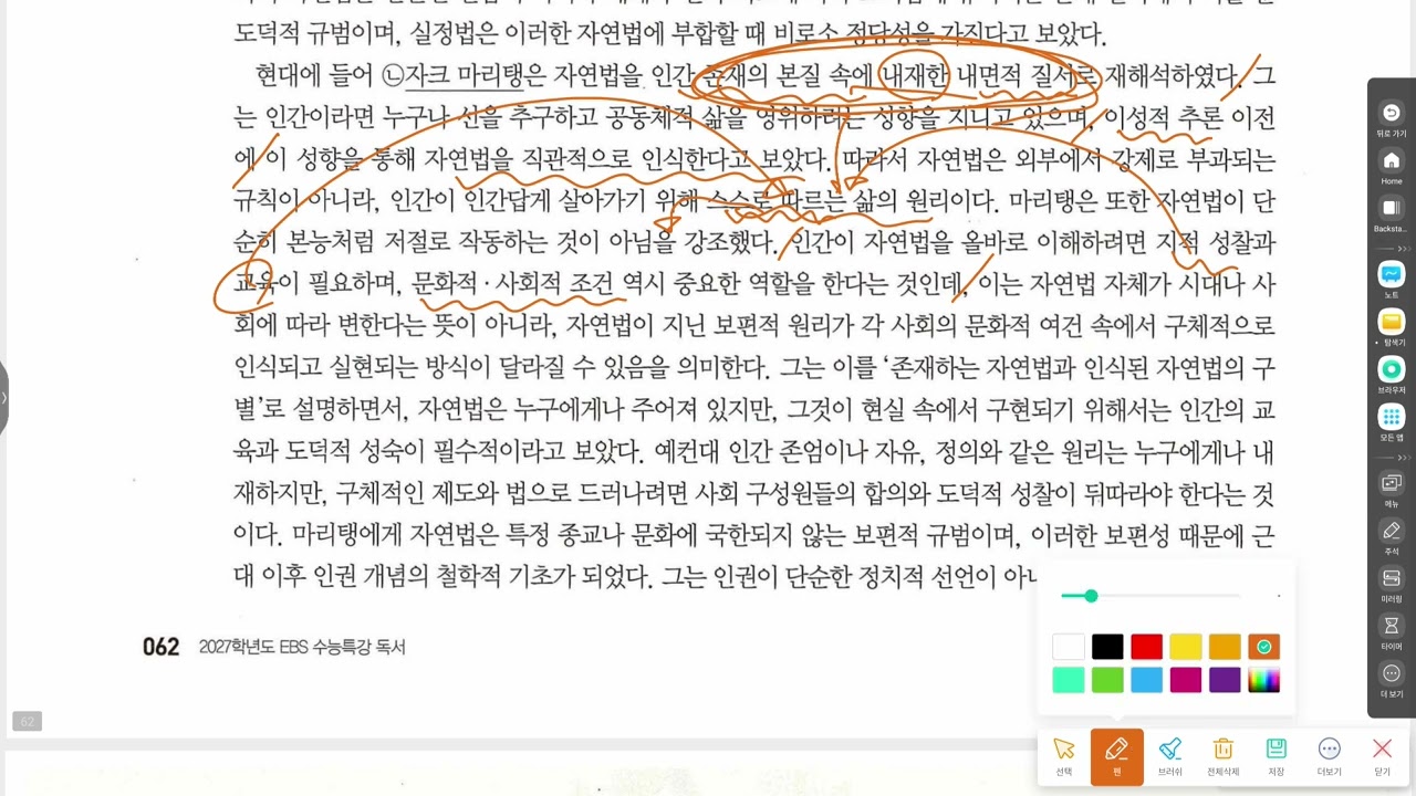 수특 - 인문예술03 - 자연법의 역사와 현대적 재구성