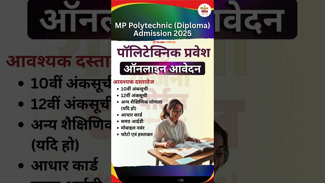 MP Polytechnic Diploma Admission 2025 | How to online apply | Yojna Portal | Madhya Pradesh
