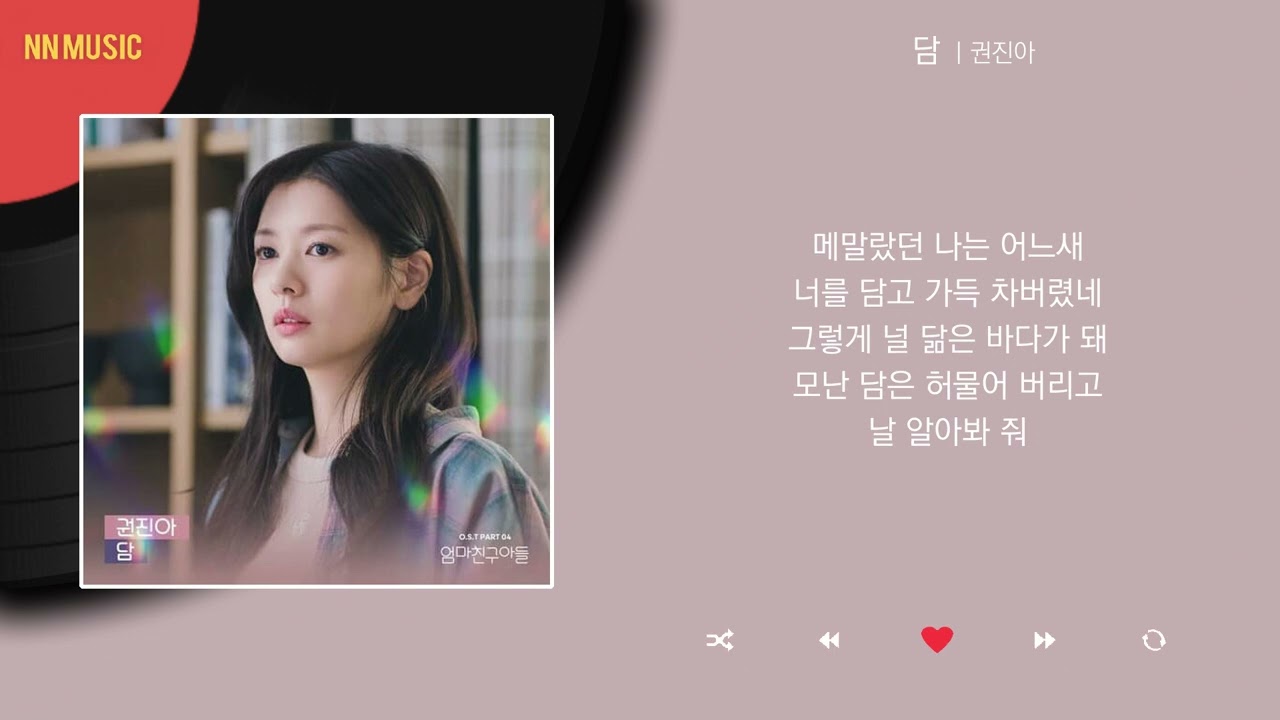 권진아 - 담 / Kpop / Lyrics / 가사